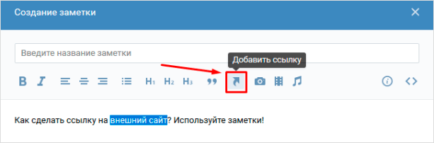 Как Вконтакте сделать ссылку на группу словом